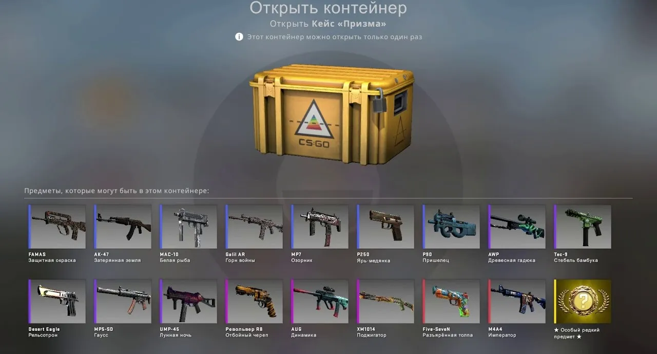 Что такое Открытие кейсов в CS GO? Открытие кейсов в CS GO
