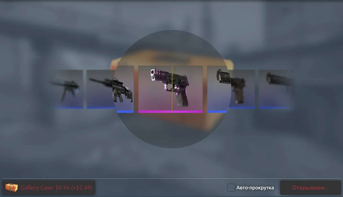 Стоит ли использовать симулятор открытие кейсов CS GO? Симулятор открытие кейсов CS GO